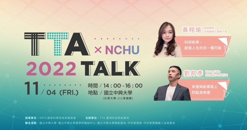 TTA TALK#4 啟動你的創新馬達!
