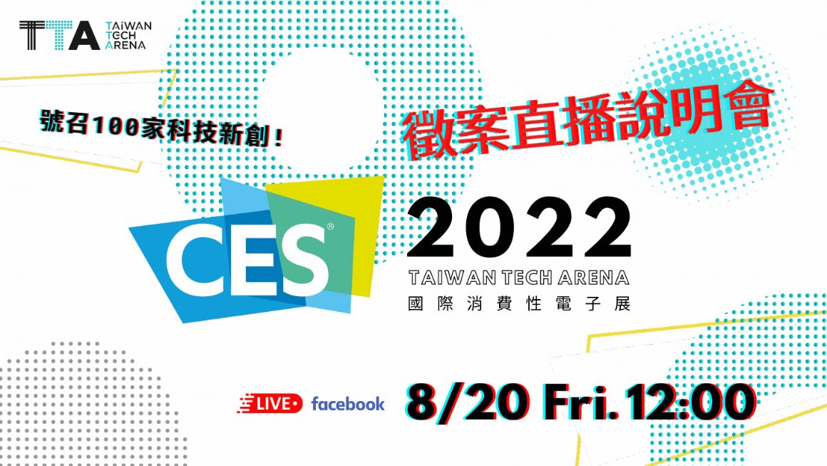CES 2022 直播說明會 (1) CES 2022 直播說明會 (1)