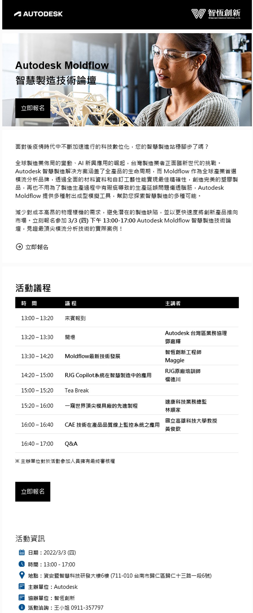 智慧製造技術論壇 智慧製造技術論壇
