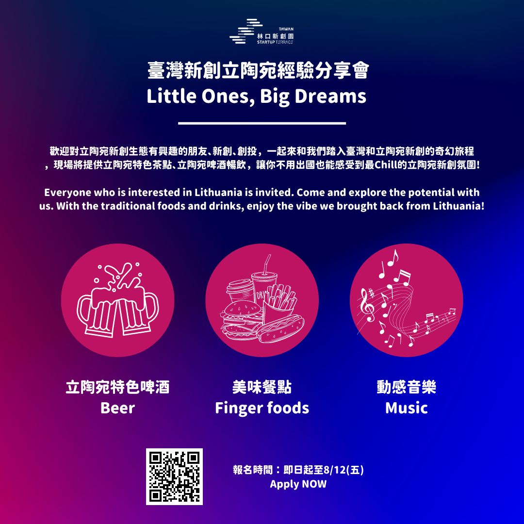 立陶宛和臺灣,同樣身為小巧精緻的國家 渺小的我們,卻擁有大大的夢 林口新創園今年五月帶著臺灣優秀新創赴立參加當地新創展會 本活動將會邀請一同前往的團隊來現場,和大家分享熱騰騰的赴立開拓經驗及後續發展,當天亦大力邀請深耕立陶宛多年的葉緯到場 立陶宛和臺灣,同樣身為小巧精緻的國家 渺小的我們,卻擁有大大的夢 林口新創園今年五月帶著臺灣優秀新創赴立參加當地新創展會 本活動將會邀請一同前往的團隊來現場,和大家分享熱騰騰的赴立開拓經驗及後續發展,當天亦大力邀請深耕立陶宛多年的葉緯到場