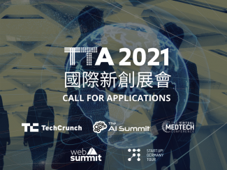 【TTA 2021 國際新創展會】7-11月新創國際展會聯合徵案開跑!