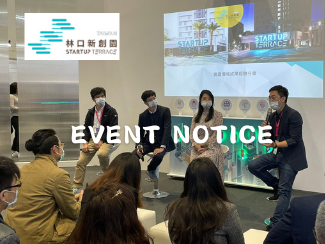 【林口新創園活動】FINDIT募資分享會 / 資金與商機媒合會 - 林口場 (林口新創園區)