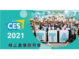 CES 2021 Live Streaming
