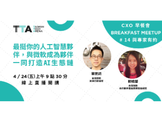 TTA CXO Breakfast Meetup #14