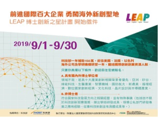 2019 LEAP Program application is open!
