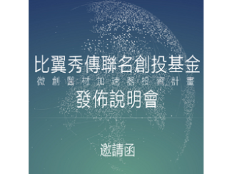 12/6 BE Accelerator x Show Chwan Health Care System Press Conference